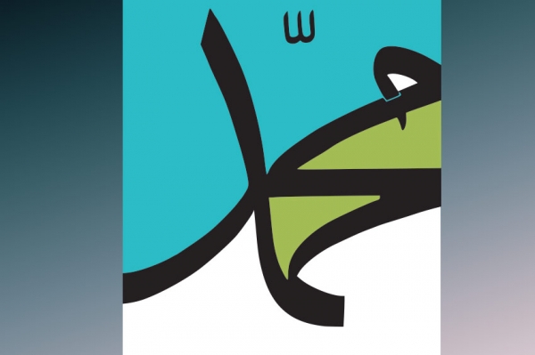 &Scaron;ta nismo naučili iz knjiga o poslaniku Muhammedu a.s.